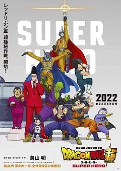 Dragon Ball Super: Super Héroe