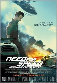 Need for Speed - La película